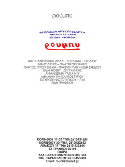 Βιβλιοπωλείο ρούμπυ