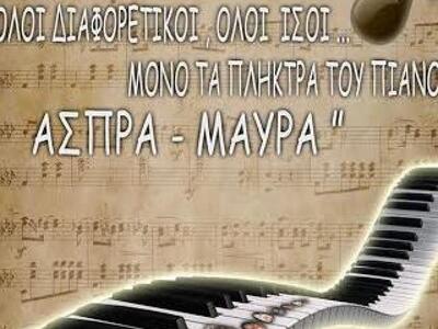 Αυτή την Πέμπτη εκδήλωση του Μουσικού Σχ...