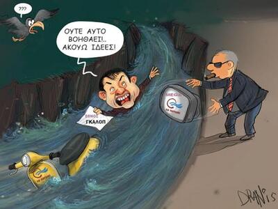 Τον πήρε "το ποτάμι", με το πε...