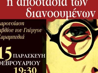 Πάτρα: Παρουσιάζεται το νέο βιβλίο του Γ...
