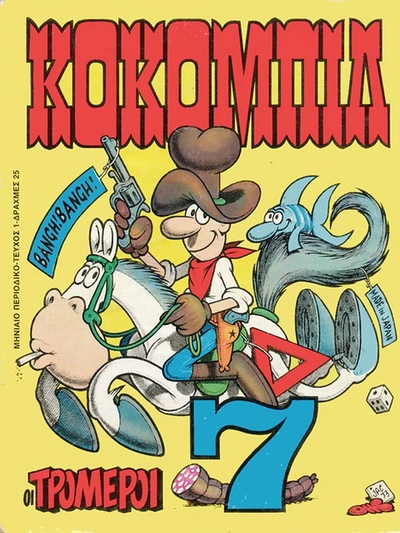 Έκθεση κόμικς στην Πάτρα