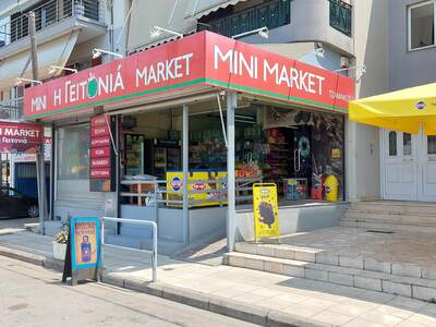 Πωλείται η επιχείρηση Mini Market ''Η Γε...