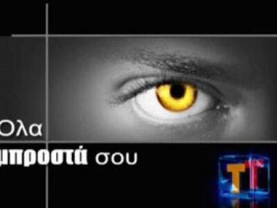 Πρόστιμο στο Tele Time από το ΕΣΡ