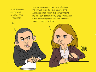 Η Μιλένα Αποστολάκη και οι... διεργασίες...