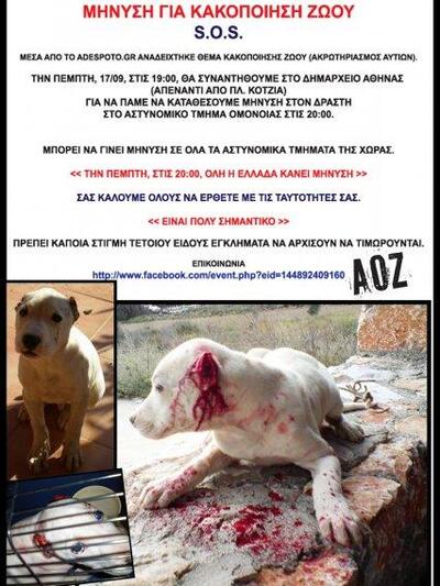 Μήνυση μέσω Facebook 