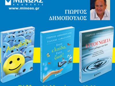 Πάτρα: Σήμερα η παρουσίαση των βιβλίων τ...