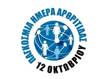 Αρθρίτιδα η κύρια αιτία αναπηρίας στον δ...