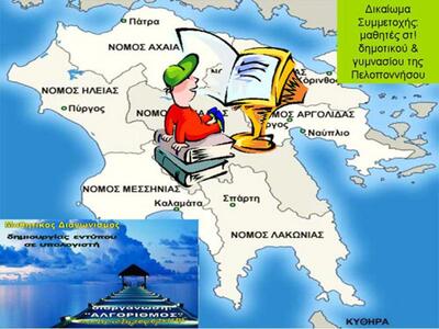 Διαγωνισμός δημιουργίας εντύπου σε υπολο...