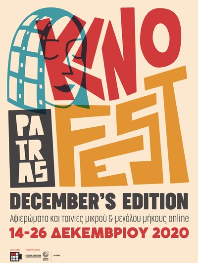 Διαδικτυακό σινε-Φεστιβάλ στην Πάτρα- Θα παιχθεί ταινία του Πατρινού Ανδρέα Άννινου