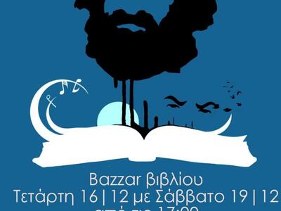 Πάτρα:Ξεκινάει αύριο Τετάρτη το bazaar β...