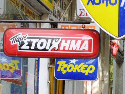 ΠΑΜΕ ΣΤΟΙΧΗΜΑ: Περισσότερα από 12εκατομμ...