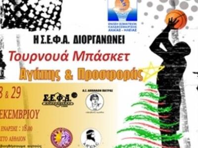 Τουρνουά αγάπης και προσφοράς με την συμ...