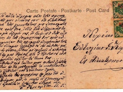 Μια ευχετήρια κάρτα από την Τραπεζούντα, το 1904 