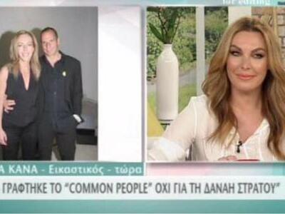''Για μένα γράφτηκε το "Common peop...