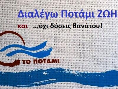 Το μήνυμα του Ποταμιού Αχαΐας για την ημ...
