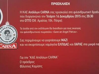 Ξεκίνησε η διάθεση των προσκλήσεων για τ...