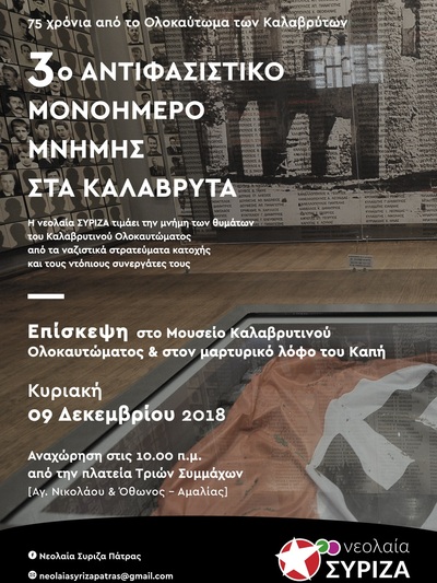 Αντιφασιστικό Μονοήμερο Μνήμης της Νεολα...