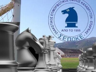 "Ζωντανό Σκάκι"σήμερα στα γραφ...