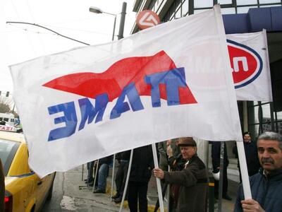 ΠΑΜΕ: "Πάρτε πίσω τις αυξήσεις στη ΔΕΗ"