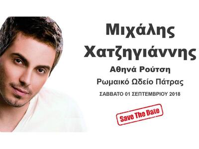 Ο Μιχάλης Χατζηγιάννης σε ένα μοναδικό l...