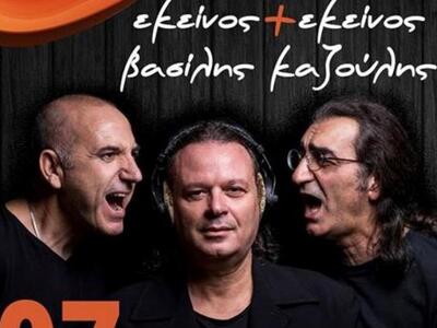 Live εμφάνιση των «Εκείνος + Εκείνος» κα...