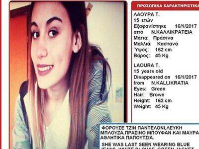 Θρίλερ με την εξαφάνιση της 15χρονης Λάο...