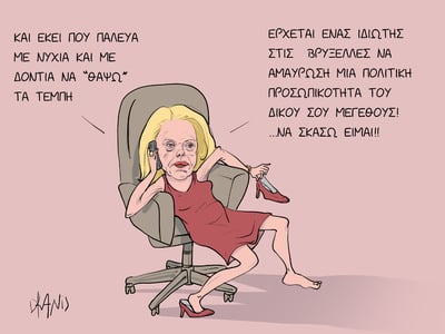 Tα Τέμπη, οι Βρυξέλλες και η Βόζεμπεργκ ...