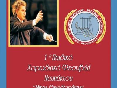 Το 1ο Παιδικό Χορωδιακό Φεστιβάλ Ναυπάκτ...