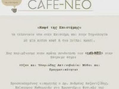 Το 1ο «Καφενείο της Επιστήμης» στην Πάτρ...
