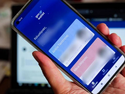 Μετά τις ταυτότητες αλλάζουν και τα διπλ...