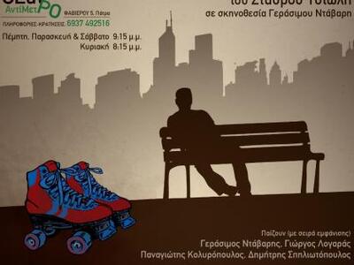 Πάτρα: 4 τελευταίες παραστάσεις για &quo...