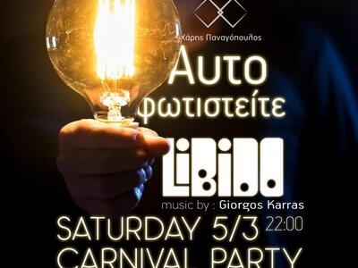 Tο καθιερωμένο καρναβαλικό πάρτι ΑΥΤΟΦΩΤ...