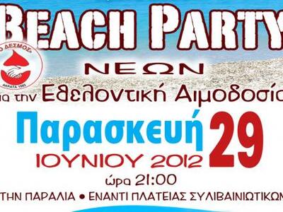 Beach Party Νέων για Εθελοντική Αιμοδοασία 