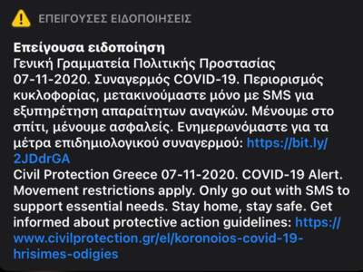Μήνυμα στα κινητά των Πατρινών -ΜΕΝΟΥΜΕ ...