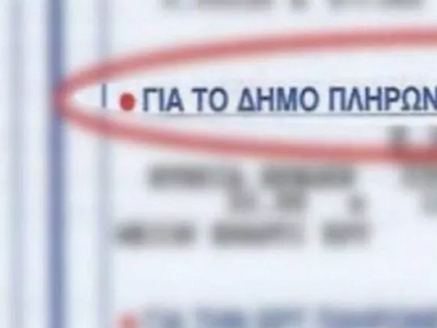 Πάτρα: Οι πολίτες που απαλλάσσονται από ...