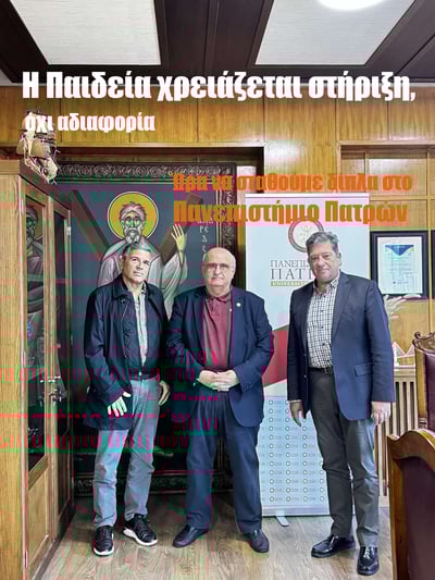Συνάντηση με τον Πρύτανη του Πανεπιστημίου Πατρών είχε ο Δημήτρης Γ. Παλούμπης Συνάντηση με τον Πρύτανη του Πανεπιστημίου Πατρών είχε ο Δημήτρης Γ. Παλούμπης