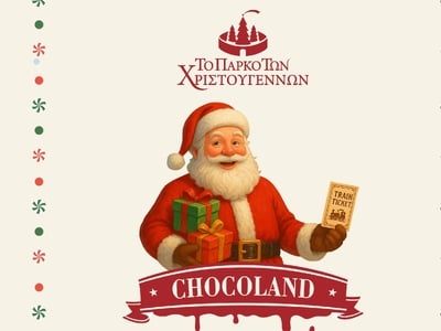 Αίγιο: Έρχεται το Μαγικό Εργοστάσιο Σοκο...