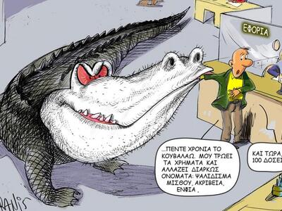 Το δράμα του Έλληνα φορολογούμενου με το...