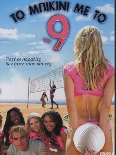 To μπικίνι με το νούμερο 9