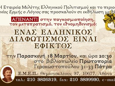 Εκδήλωση - Παρουσίαση του περιοδικού νέο...