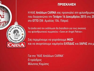 Την Τετάρτη το βράδυ η φιλανθρωπική εκδή...