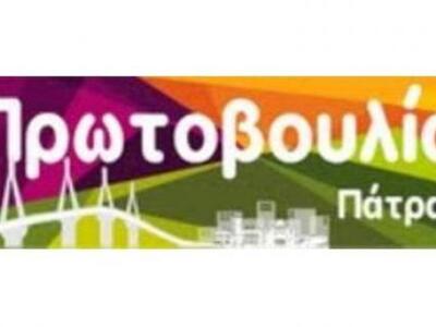 Πρωτοβουλία Πάτρας: Ο απορρυθμιστής κ. Δημαράς