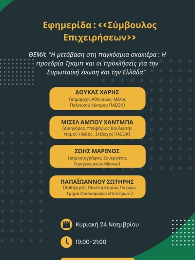 Στην Πάτρα την Κυριακή ο Χάρης Δούκας σε εκδήλωση του ΠΑΣΟΚ