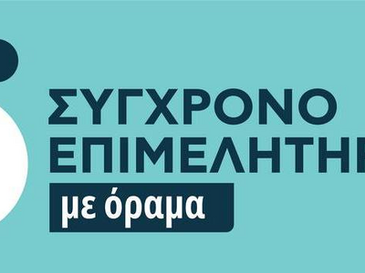 Σύγχρονο Επιμελητήριο με Όραμα: Καταγγελ...