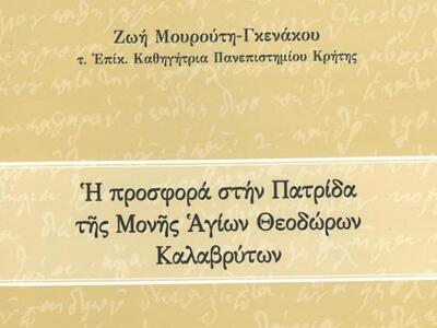 Παρουσιάζεται στην Αθήνα το βιβλίο «Η πρ...