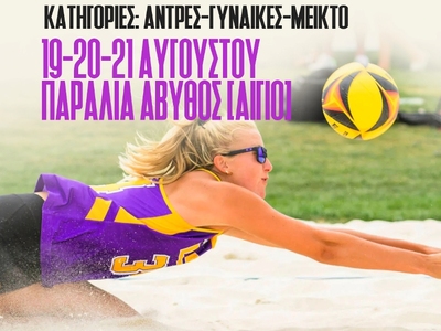 Open beach volley στην Παραλία της Αβύθου