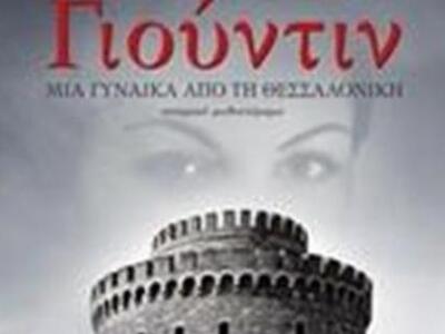 Αυτή την Πέμπτη 21/11 θα παρουσιαστεί στ...