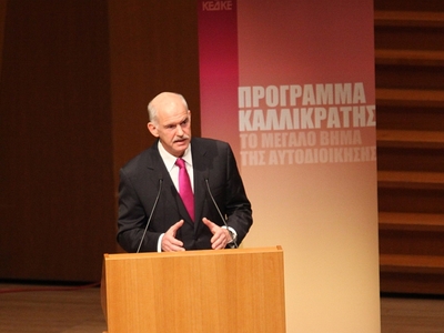 Καλλικράτης με εγγυητή Παπανδρέου