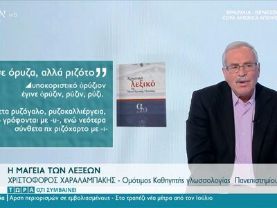 Από που προέρχεται η λέξη ρύζι