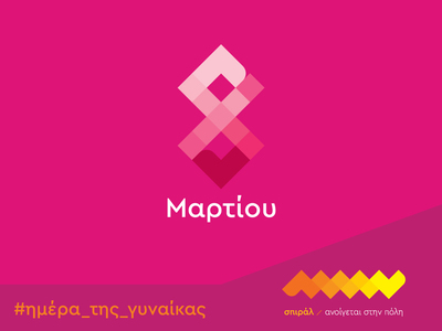 Οι γυναίκες βασικός κύκλος του “σπιράλ” ...